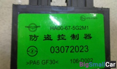 Блок управления парктроником от Haima 3 2010-2013 - купить Верхних Кузлах